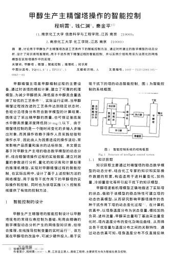 甲醇生產(chǎn)主精餾塔操作的智能控制