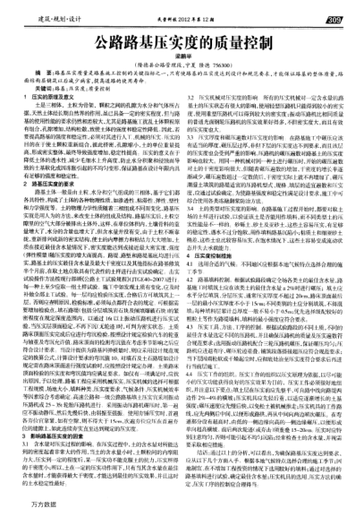 公路路基壓實度的質量控制