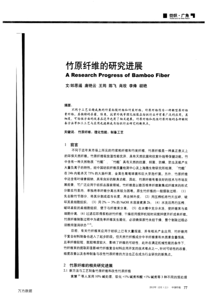 竹原纖維的研究進展