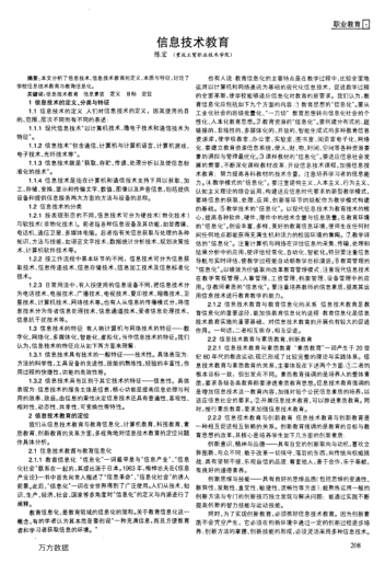 信息技術(shù)教育