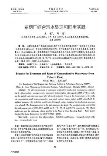 卷煙廠綜合污水處理和回用實踐