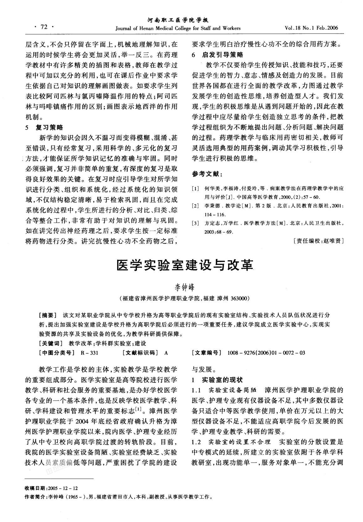 醫(yī)學(xué)實驗室建設(shè)與改革