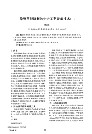 染整節(jié)能降耗的先進工藝裝備技術(一)