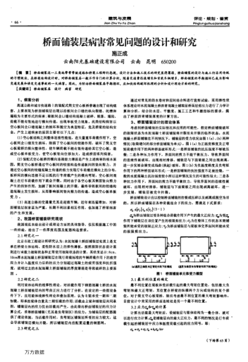 橋面鋪裝層病害常見問題的設計和研究