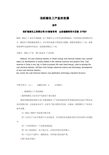 淺析煤化工產(chǎn)業(yè)的發(fā)展