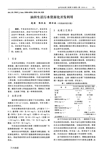 油田生活污水資源化開發(fā)利用