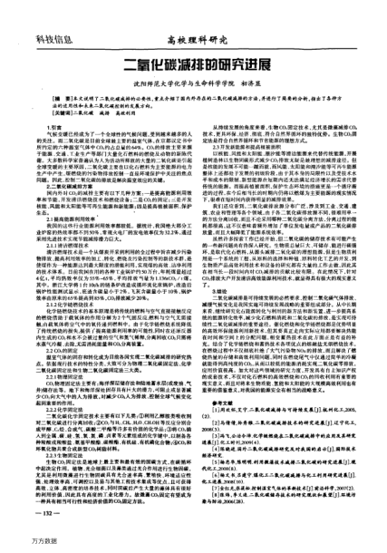 二氧化碳減排的研究進展