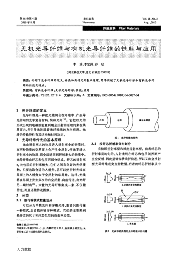 無機(jī)光導(dǎo)纖維與有機(jī)光導(dǎo)纖維的性能與應(yīng)用