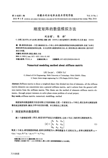 剛度矩陣的數(shù)值模擬方法