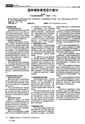 園林鋪裝景觀設(shè)計探討