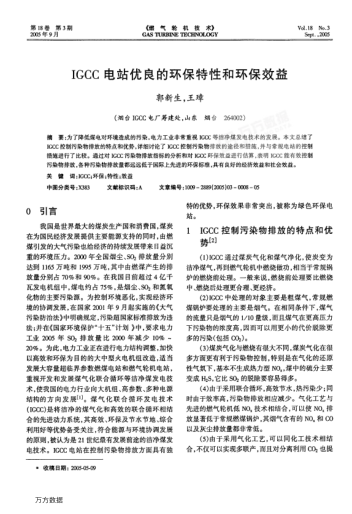 IGCC電站優(yōu)良的環(huán)保特性和環(huán)保效益