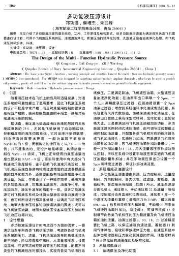 多功能液壓源設(shè)計(jì)