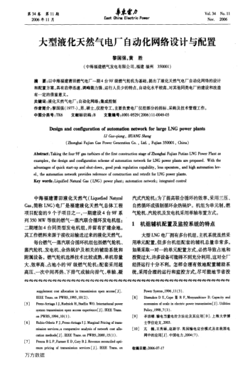 大型液化天然氣電廠自動(dòng)化網(wǎng)絡(luò)設(shè)計(jì)與配置