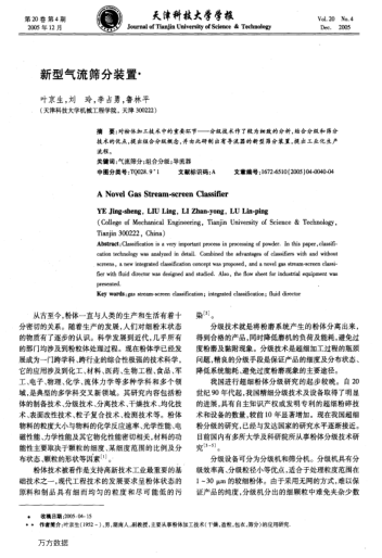 新型氣流篩分裝置