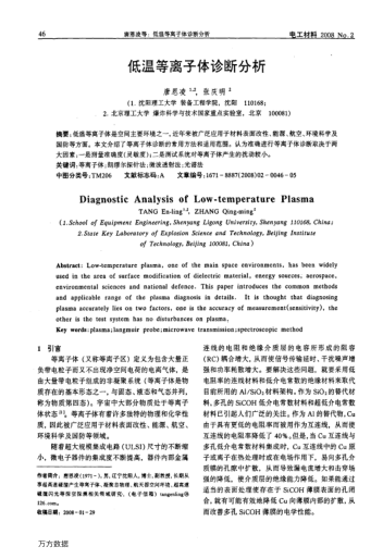 低溫等離子體診斷分析