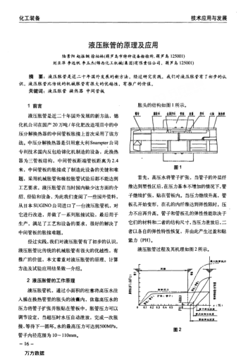 液壓脹管的原理及應(yīng)用