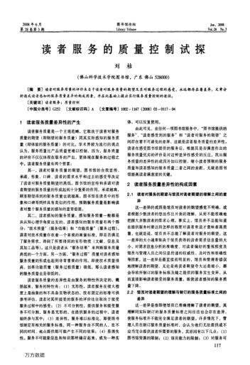 讀者服務(wù)的質(zhì)量控制試探