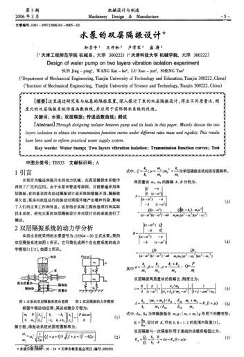 水泵的雙層隔振設(shè)計