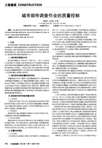 城市部件調(diào)查作業(yè)的質(zhì)量控制