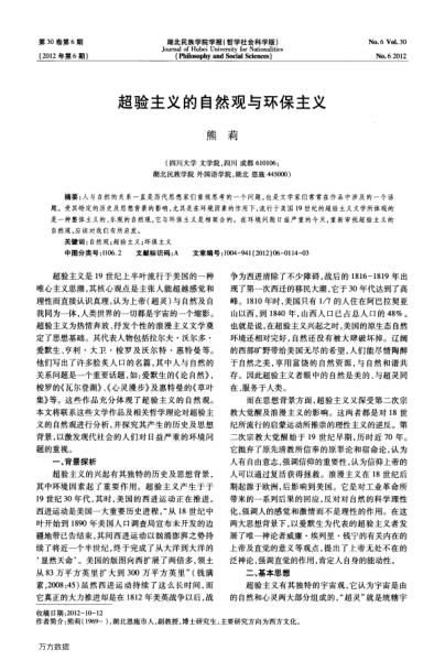 超驗主義的自然觀與環(huán)保主義