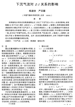 下沉氣流對Z-I關(guān)系的影響