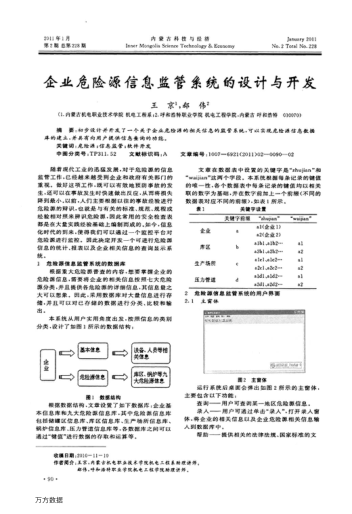 企業(yè)危險(xiǎn)源信息監(jiān)管系統(tǒng)的設(shè)計(jì)與開(kāi)發(fā)