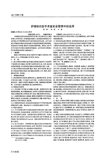 護(hù)理標(biāo)識在手術(shù)室安全管理中的運(yùn)用