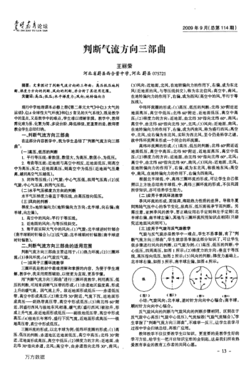 判斷氣流方向三部曲