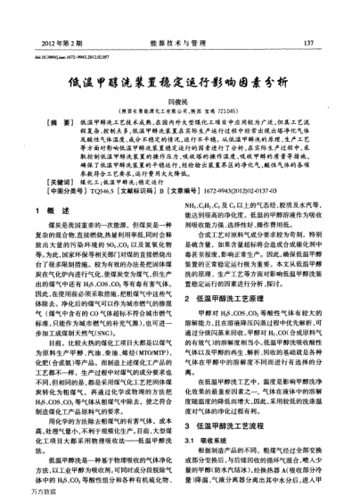 低溫甲醇洗裝置穩(wěn)定運(yùn)行影響因素分析