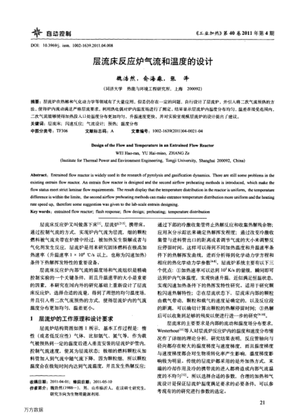 層流床反應(yīng)爐氣流和溫度的設(shè)計(jì)