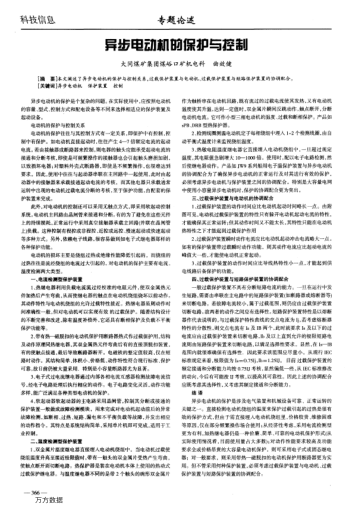 異步電動機(jī)的保護(hù)與控制