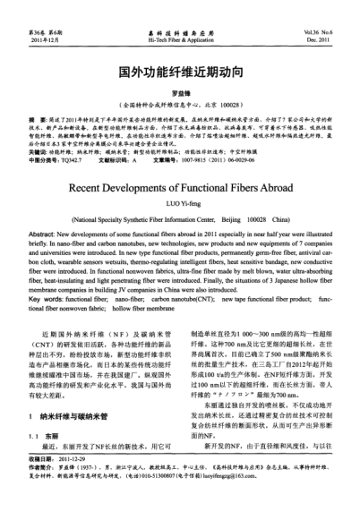 國外功能纖維近期動向