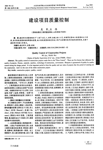 建設(shè)項(xiàng)目質(zhì)量控制