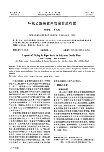 環(huán)氧乙烷裝置內(nèi)管廊管道布置