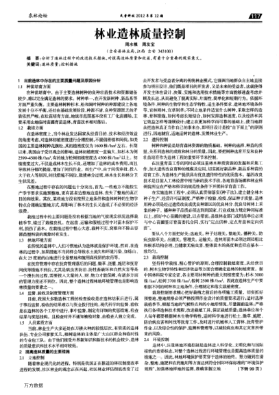 林業(yè)造林質(zhì)量控制