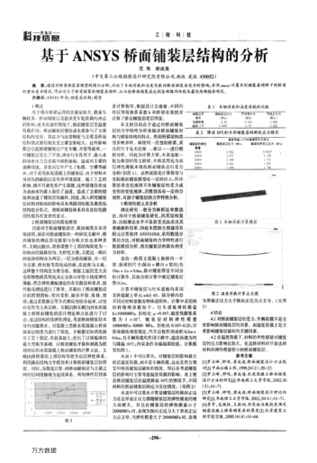 基于ANSYS橋面鋪裝層結(jié)構(gòu)的分析