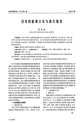 日本的能源立法與執(zhí)行情況