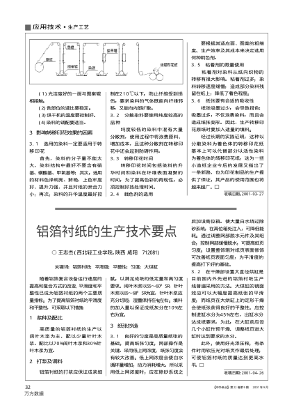 鋁箔襯紙的生產(chǎn)技術(shù)要點