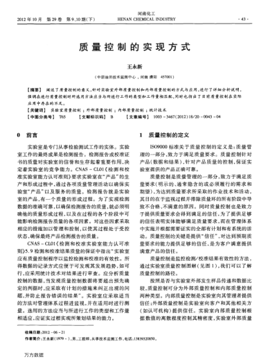 質量控制的實現(xiàn)方式