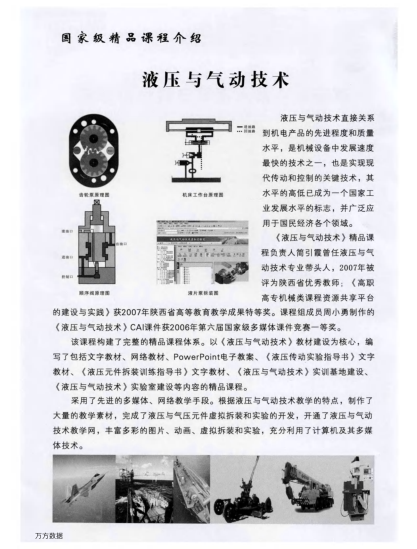 液壓與氣動技術