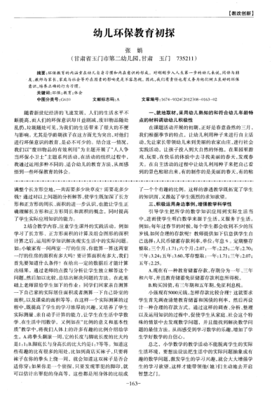 幼兒環(huán)保教育初探