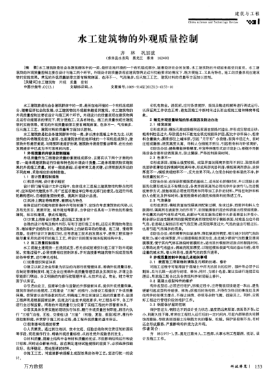 水工建筑物的外觀質(zhì)量控制