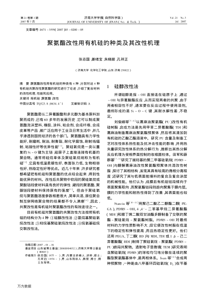 聚氨酯改性用有機(jī)硅的種類及其改性機(jī)理