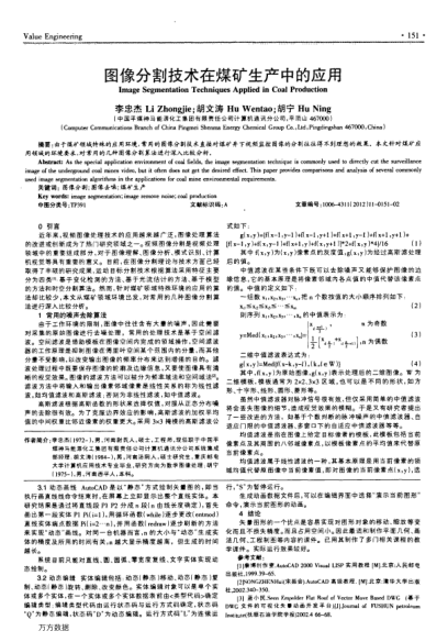 圖像分割技術(shù)在煤礦生產(chǎn)中的應(yīng)用