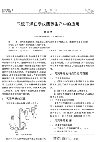 氣流干燥在季戊四醇生產(chǎn)中的應用