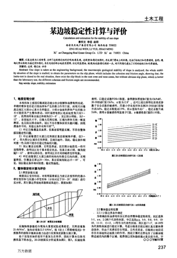 某邊坡穩(wěn)定性計(jì)算與評(píng)價(jià)