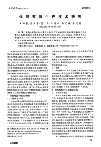 保健葡萄生產(chǎn)技術(shù)研究