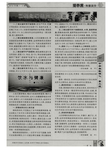 二氧化碳的六大用途