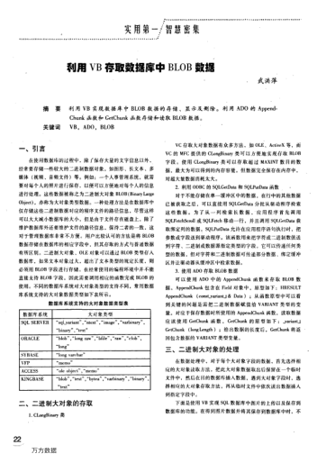 利用VB存取數(shù)據(jù)庫中BLOB數(shù)據(jù)