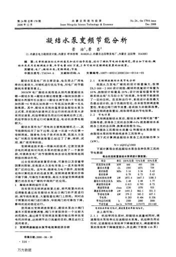 凝結(jié)水泵變頻節(jié)能分析